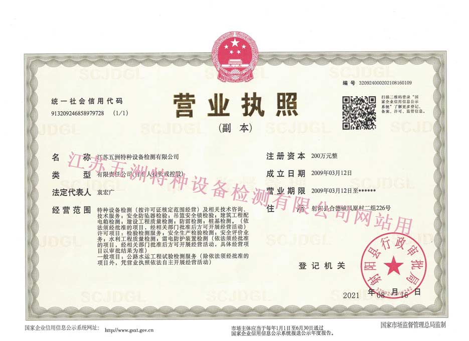 營(yíng)業(yè)執(zhí)照